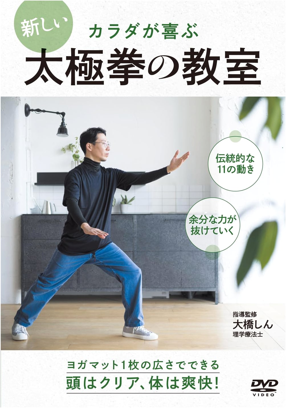 New Tai Chi Classroom DVD