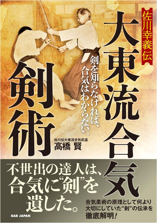 The Biography of Sagawa Yukiyoshi: Daito-ryu Aiki Kenjutsu