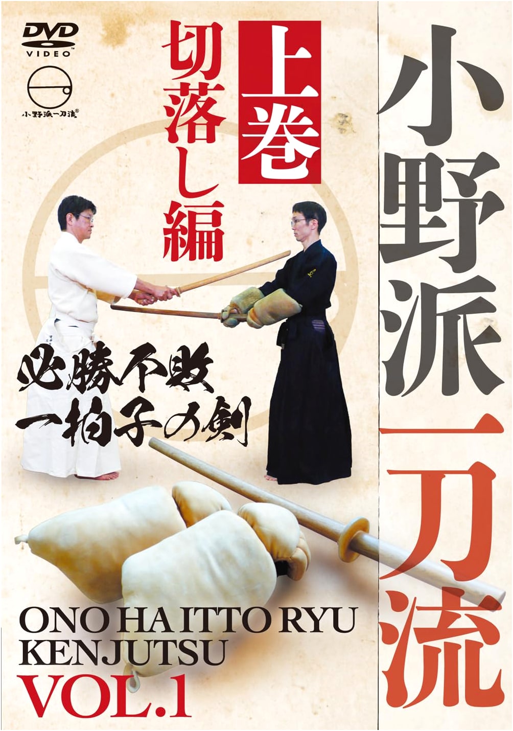 DVD: Ono-ha Itto-ryu Swordsmanship - Volume 1