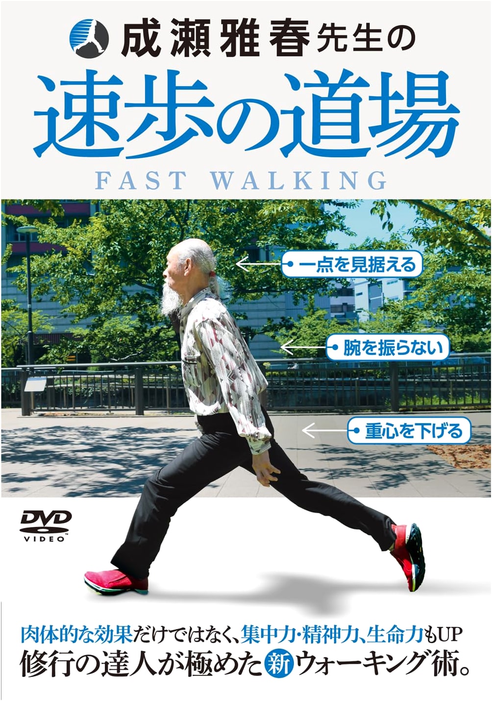 Master Naruse Masaharu's Brisk Walking Dojo Training DVD