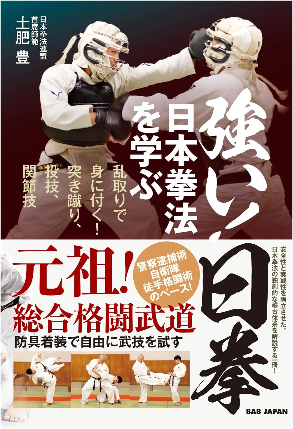 Strong! Learn Nippon Kempo: Master Strikes, Throws, and Joint Locks via Randori
