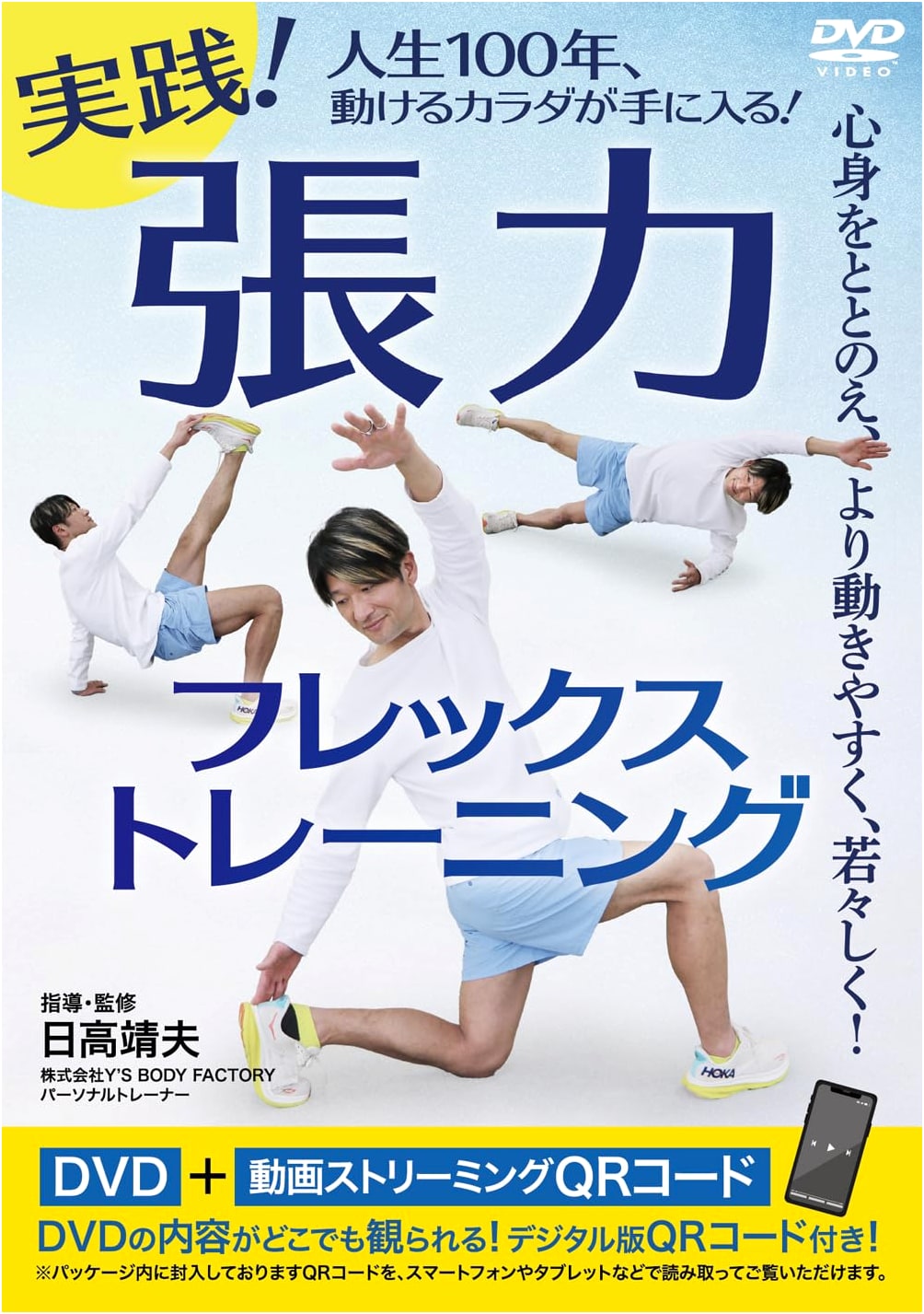 Mastering Tension Flex Training: A Practical DVD Guide