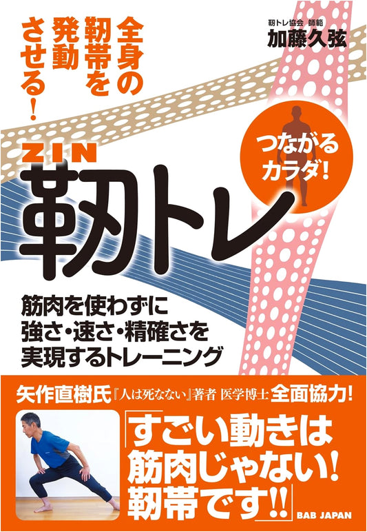 Connected Body! Jin-Tore: Ligament Training for Strength, Speed & Precision