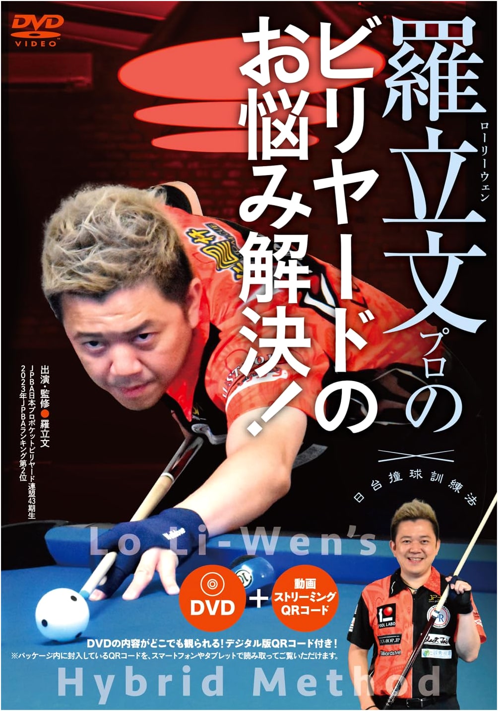 Solving Billiards Problems with Pro Li Liwen: A DVD Guide for Pool Enthusiasts