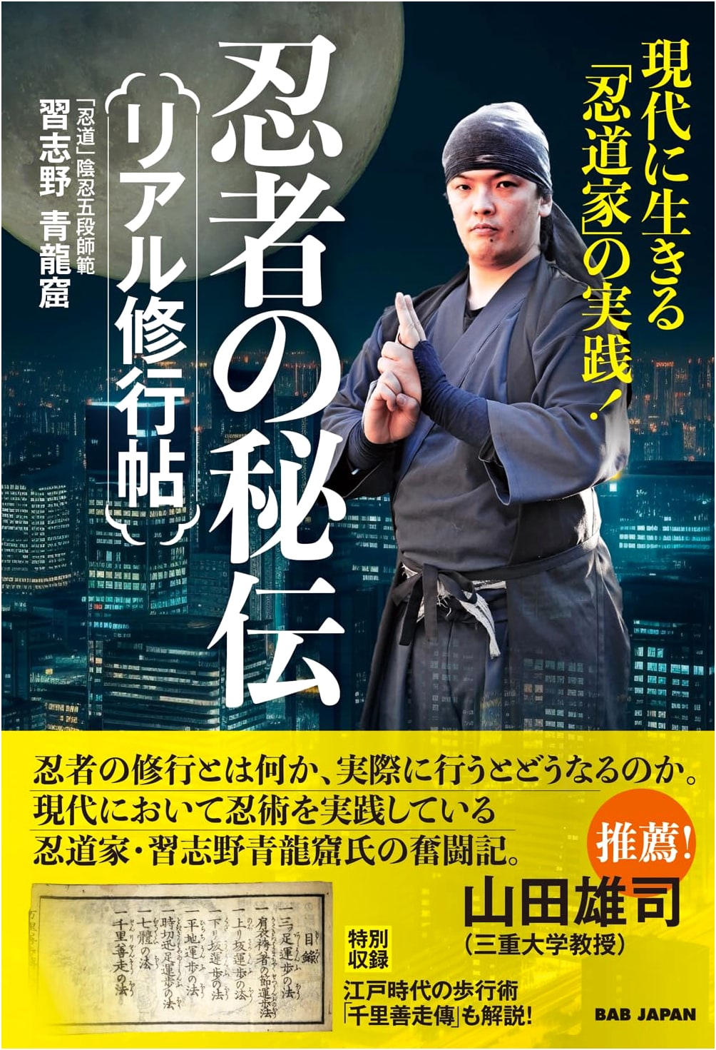 Ninja Secrets: A Modern-Day Nindo Practitioner's Real Training Journal