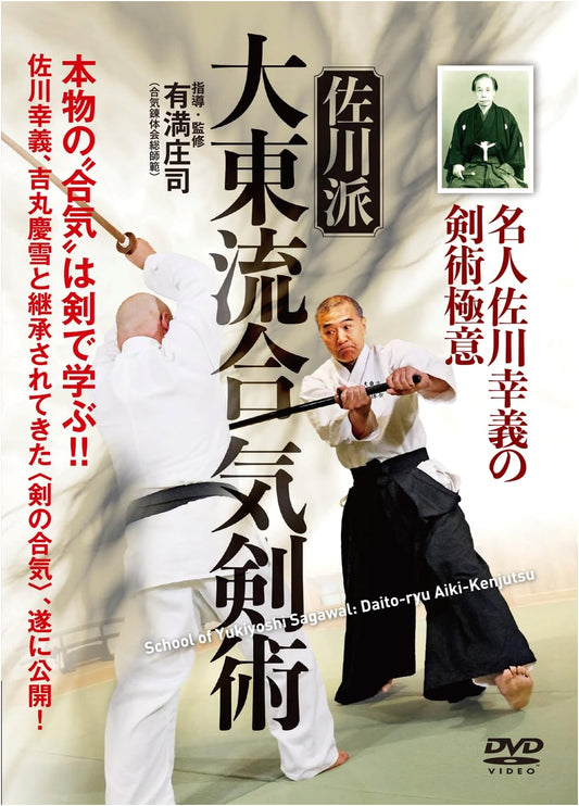 Master Sagawa Yukiyoshi's Sagawa-ha Daito-ryu Aiki Kenjutsu Secrets (DVD)