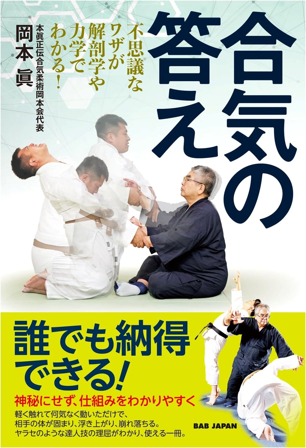 The Answer of Aiki: Mysterious Techniques Explained by Anatomy & Mechanics