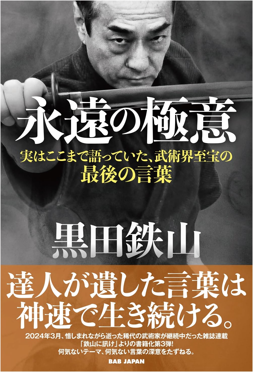 Kuroda Tetsuzan: Eternal Secrets – The Martial Arts World's Treasure's Final Teachings
