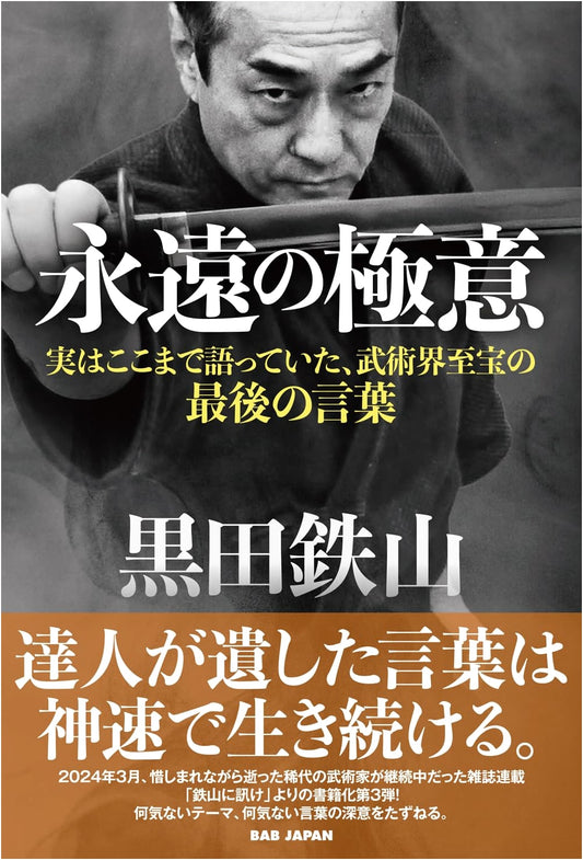 Kuroda Tetsuzan: Eternal Secrets – The Martial Arts World's Treasure's Final Teachings