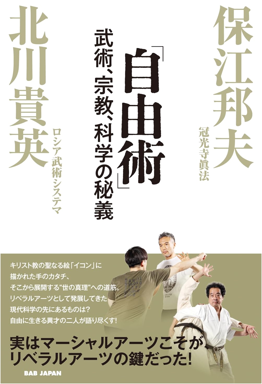 The Art of Freedom: Secret Teachings of Martial Arts, Religion, and Science