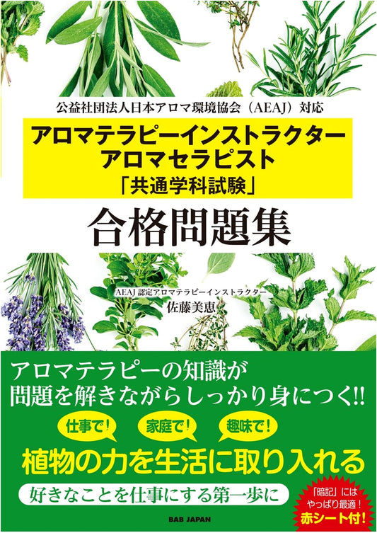 AEAJ Aromatherapy Instructor & Therapist Common Academic Exam Study Guide