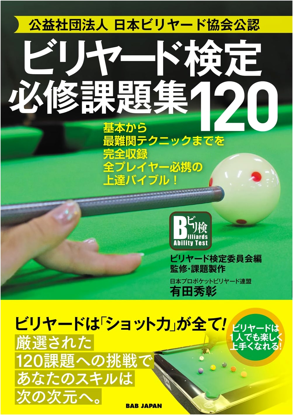 Japan Billiards Assoc. Certified: 120 Essential Drills & Techniques Bible