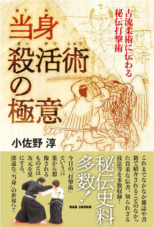 Atemi Sakkatsujutsu: Secret Striking Techniques from Koryu Jujutsu