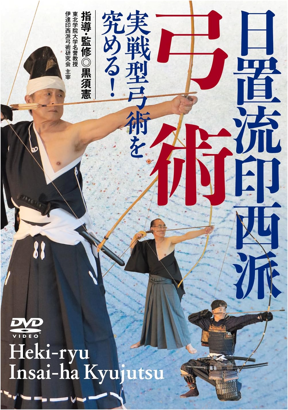 DVD Heki-ryū Insai-ha Kyūjutsu: Preserving Traditional Japanese Archery