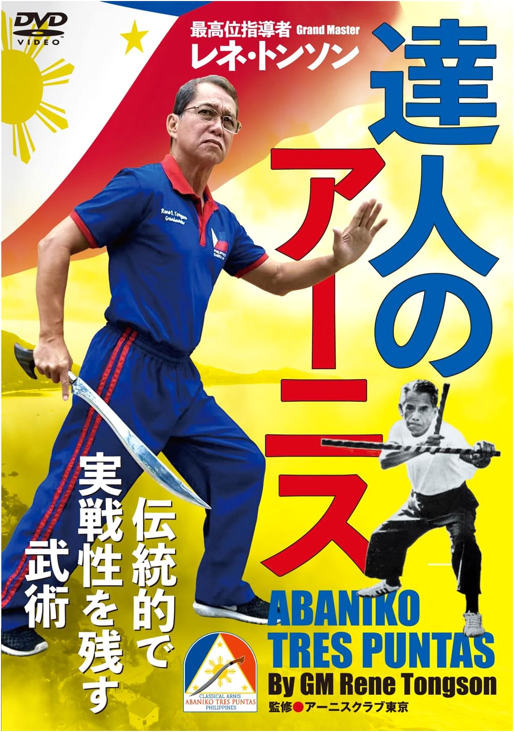 DVD Master's Arnis: Grandmaster Rene Tonson – Traditional & Practical Martial Arts