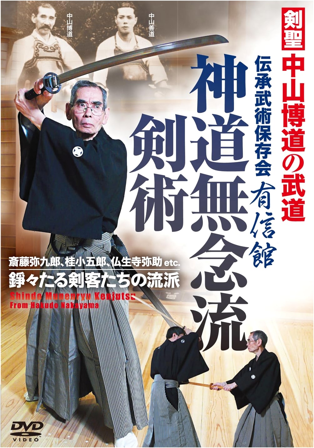 DVD: Shinto Munen-ryu Kenjutsu - Kensei Nakayama Hakudo's Martial Arts