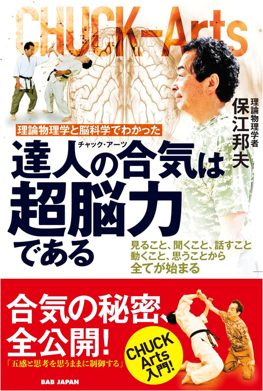 Aikido Mastery: Brain Science and Theoretical Physics of Chuck Arts by Kunio Yasue
