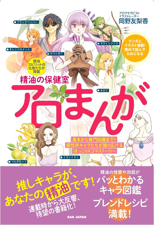 Aroma Manga: Essential Oil Infirmary - Spirits Descend by Yurika Okano