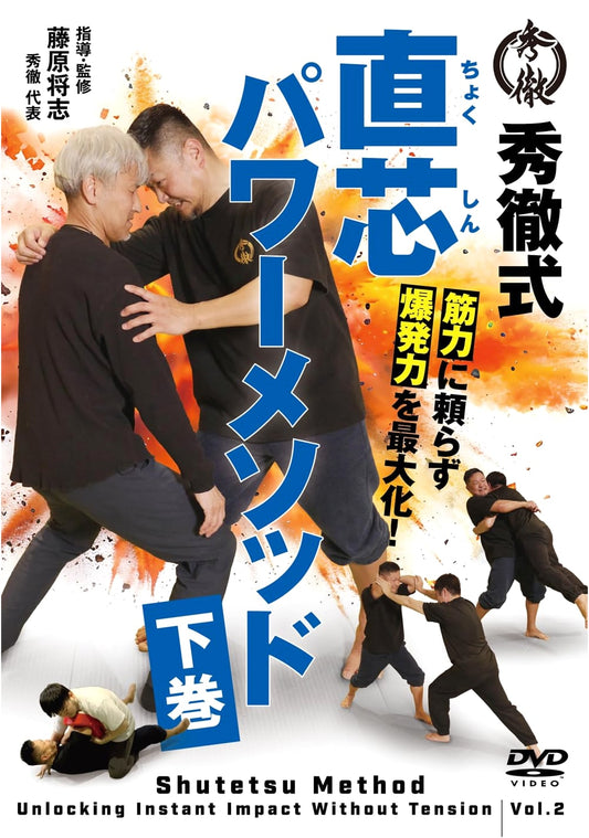 DVD Shutetsu-Style Jikushin Power Method Vol. 2: Maximize Explosive Power