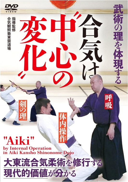Aikido 'Center Change': Embodying Martial Arts Principles (DVD)