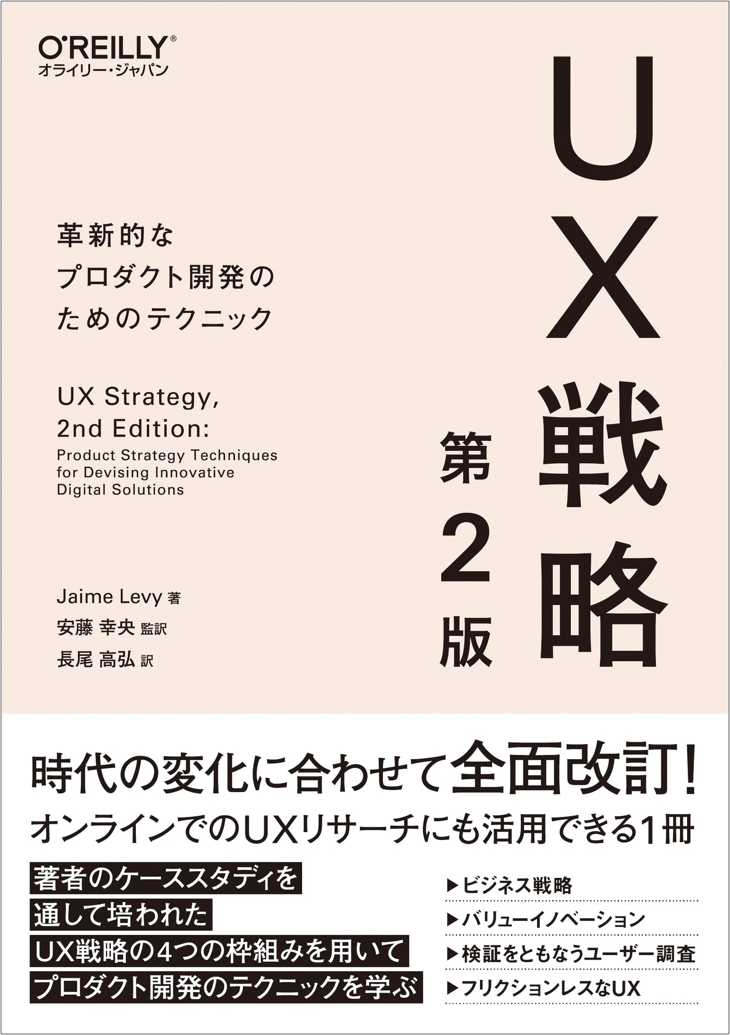 UX Strategy, 2nd Edition: Techniques for Innovative Product Development