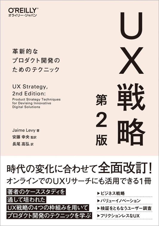 UX Strategy, 2nd Edition: Techniques for Innovative Product Development
