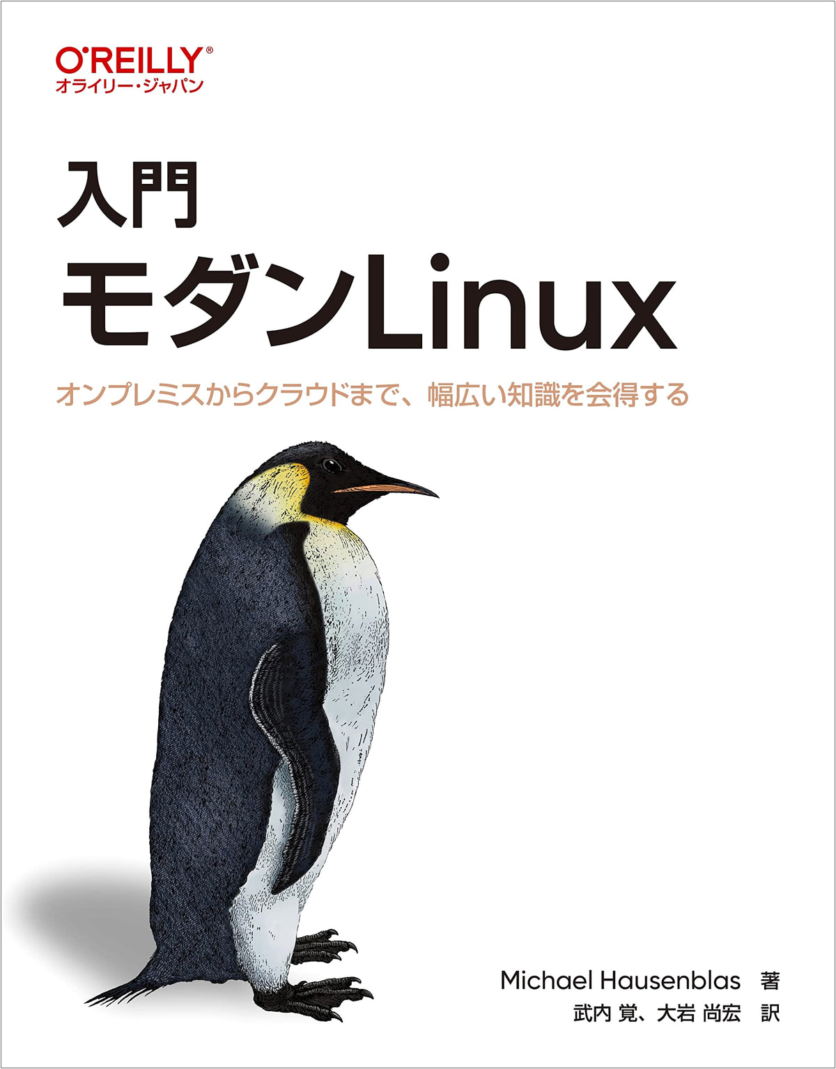 Introduction to Modern Linux: From On-Premise to Cloud Computing