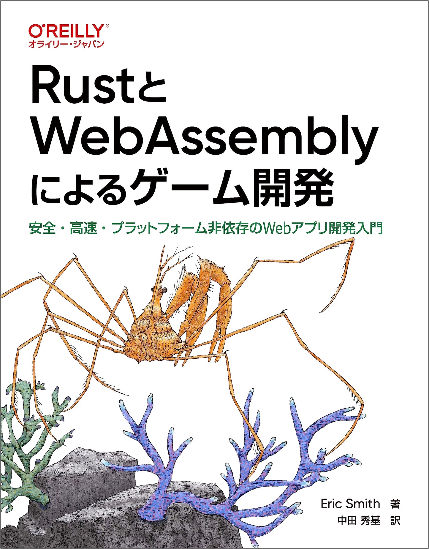 Game Development with Rust and WebAssembly: Safe, Fast, Platform-Independent Web App Development