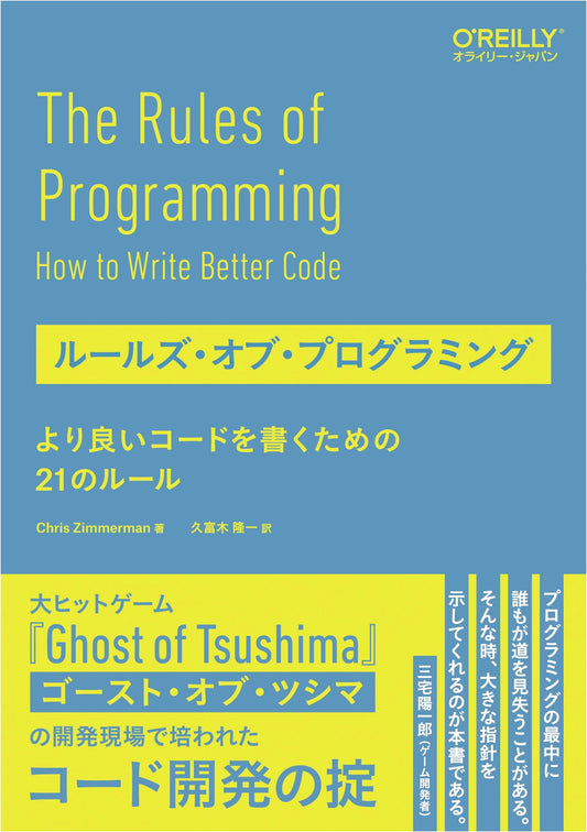 Rules of Programming: 21 Rules for Writing Better Code