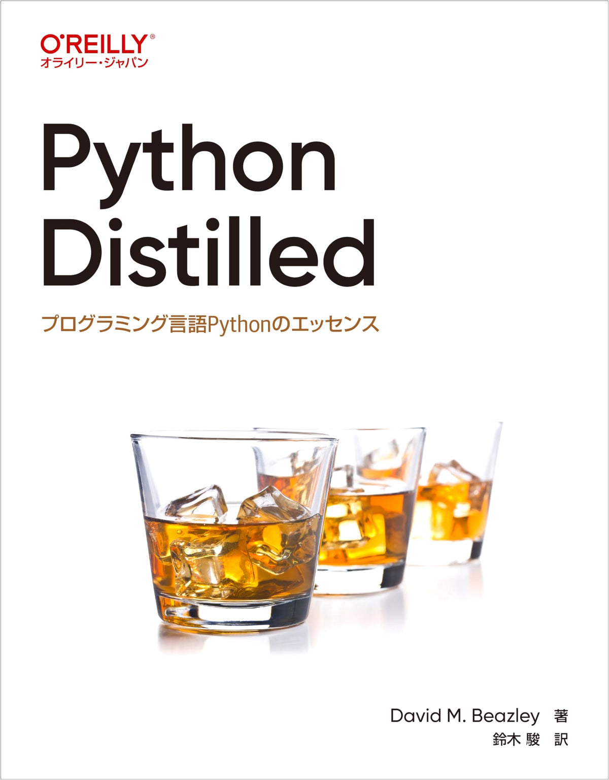 Python Distilled: The Essence of the Python Programming Language