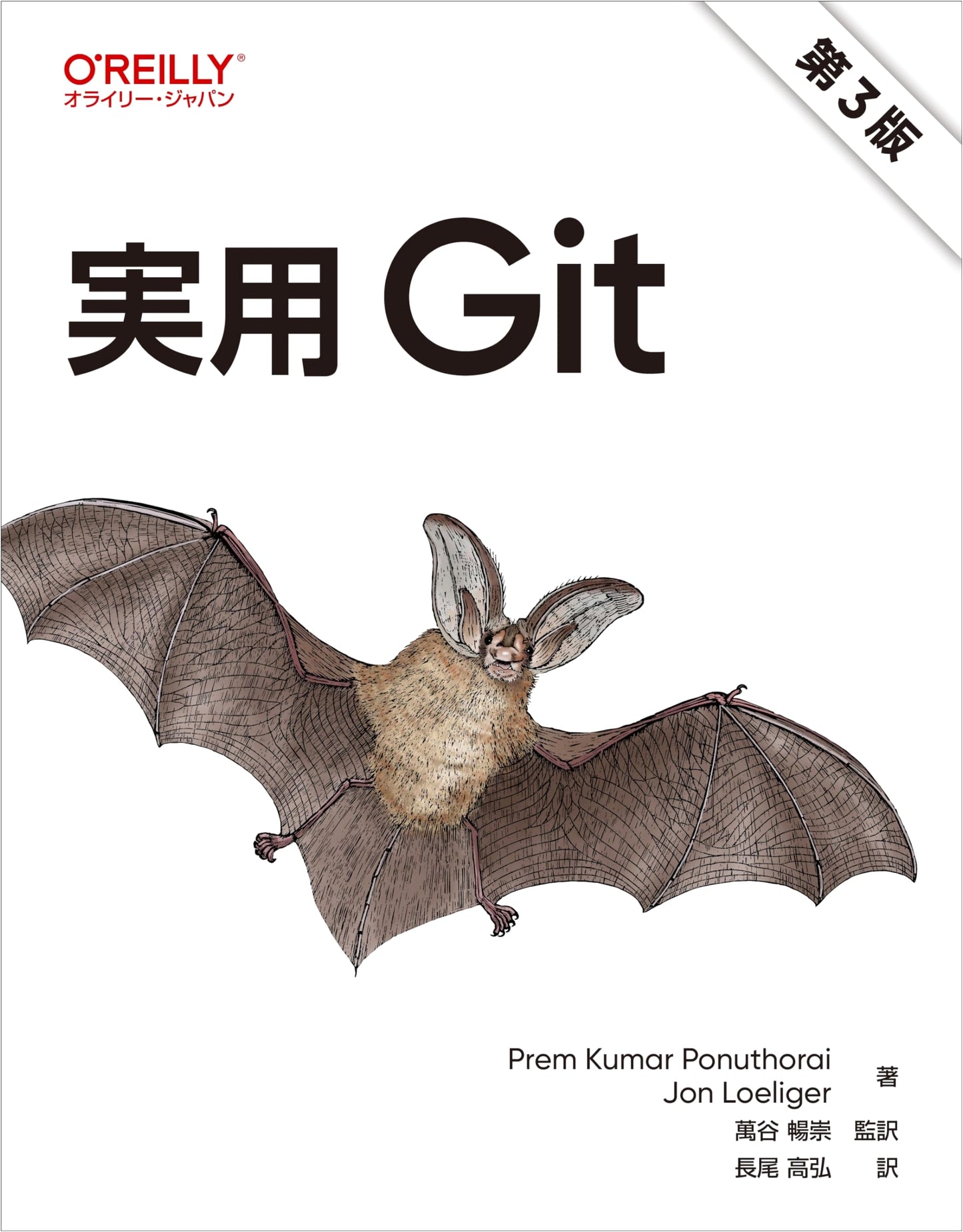 Practical Git, 3rd Edition