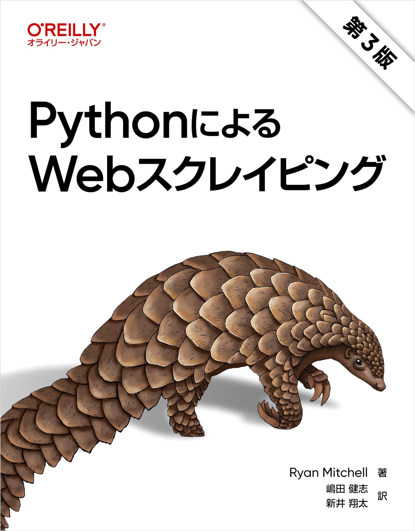 Web Scraping with Python, 3rd Edition