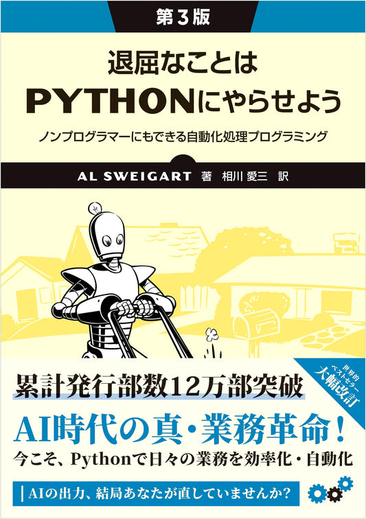 Automate the Boring Stuff with Python, 3rd Ed.: Practical Programming for Non-Programmers