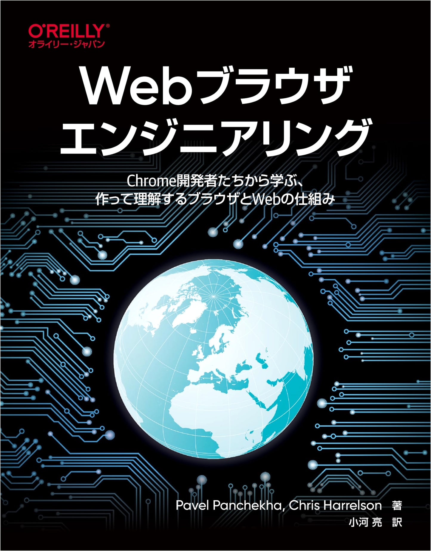 Web Browser Engineering: Understanding Browsers & Web Mechanics from Chrome Developers