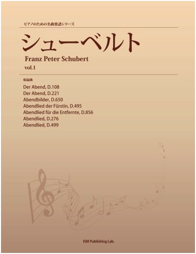 Masterpiece Piano Score Series: Schubert Vol. 1 (7 Pieces, Public Domain)