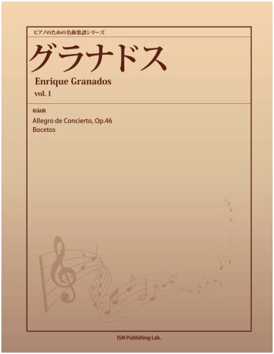 Masterpiece Piano Score Series: Granados Vol. 1 (Allegro de Concierto, Op.46, Bocetos)
