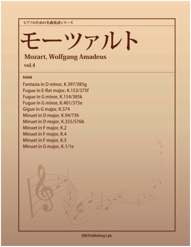 Masterpiece Score Series for Piano: Mozart Vol. 4 (Fantasia K.397, Fugue K.153 & 9 More)