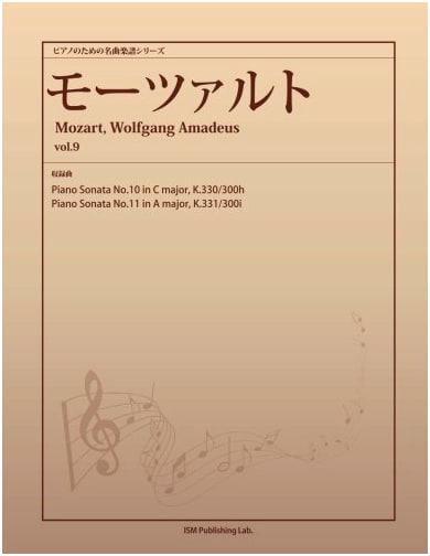 Masterpiece Piano Score Series: Mozart Vol. 9 (Sonatas No. 10 & 11)