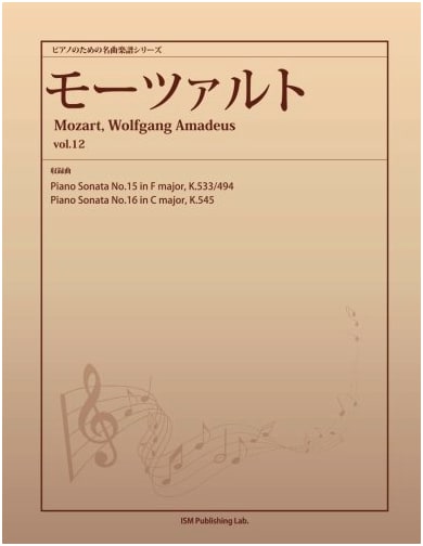 Mozart: Piano Sonatas Vol. 12 (K.533/494 & K.545) - Masterpiece Sheet Music Series for Piano