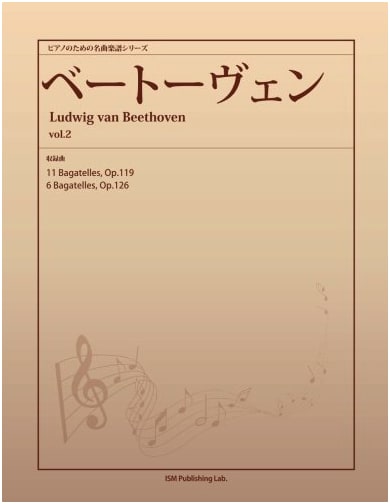 Masterpiece Sheet Music Series for Piano: Beethoven Vol. 2 (11 Bagatelles, Op.119; 6 Bagatelles, Op.126)