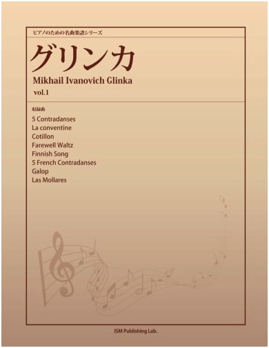 Masterpiece Sheet Music for Piano: Glinka Vol. 1 (5 Contradanses & More)