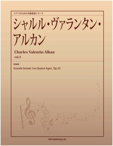 Masterpiece Sheet Music Series for Piano: Charles-Valentin Alkan Vol.3 (Grande Sonate 'Les Quatre Ages', Op.33)