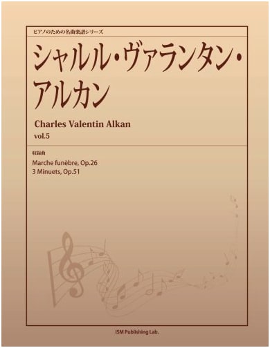 Charles-Valentin Alkan: Piano Music Vol. 5 (Marche funèbre Op.26, 3 Minuets Op.51)