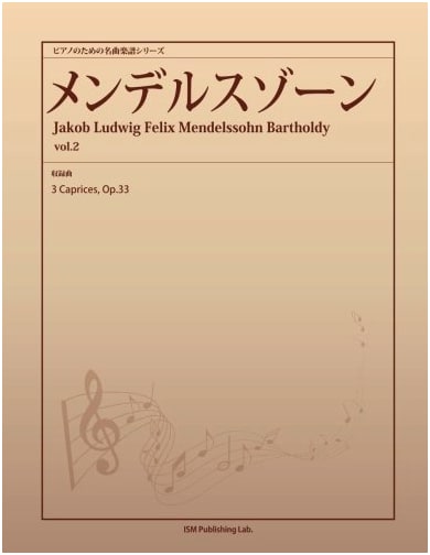 Famous Piano Masterpieces: Mendelssohn Vol. 2 (3 Caprices, Op. 33)