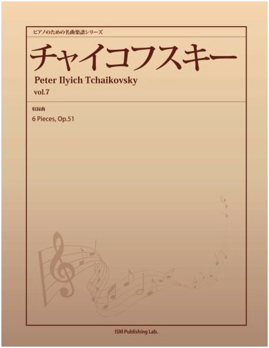 Tchaikovsky: Masterpiece Sheet Music Series for Piano Vol. 7 (6 Pieces, Op. 51)