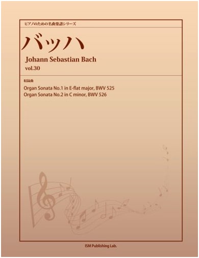 J.S. Bach Piano Masterworks Vol. 30: Organ Sonata No.1 BWV 525 & More