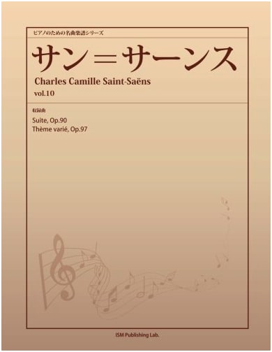 Saint-Saëns Masterpiece Sheet Music Series for Piano Vol.10 (Suite, Op.90, Thème varié, Op.97)