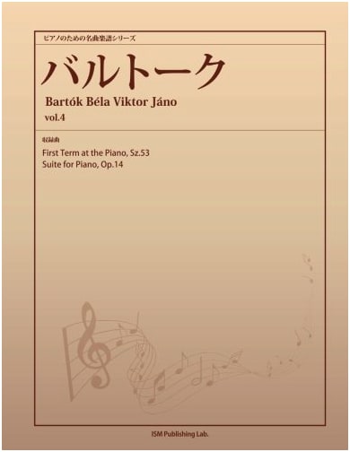Bartók Piano Masterpieces Vol. 4: First Term at the Piano & Suite for Piano, Op. 14