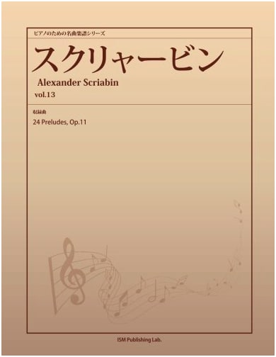 Masterpieces for Piano Sheet Music Series: Skryabin Vol. 13 (24 Preludes, Op.11)