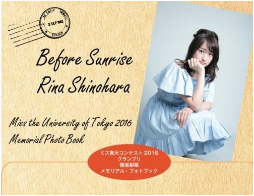 Before Sunrise: Rina Shinohara - Miss Todai 2016 Grand Prix Memorial Photo Book